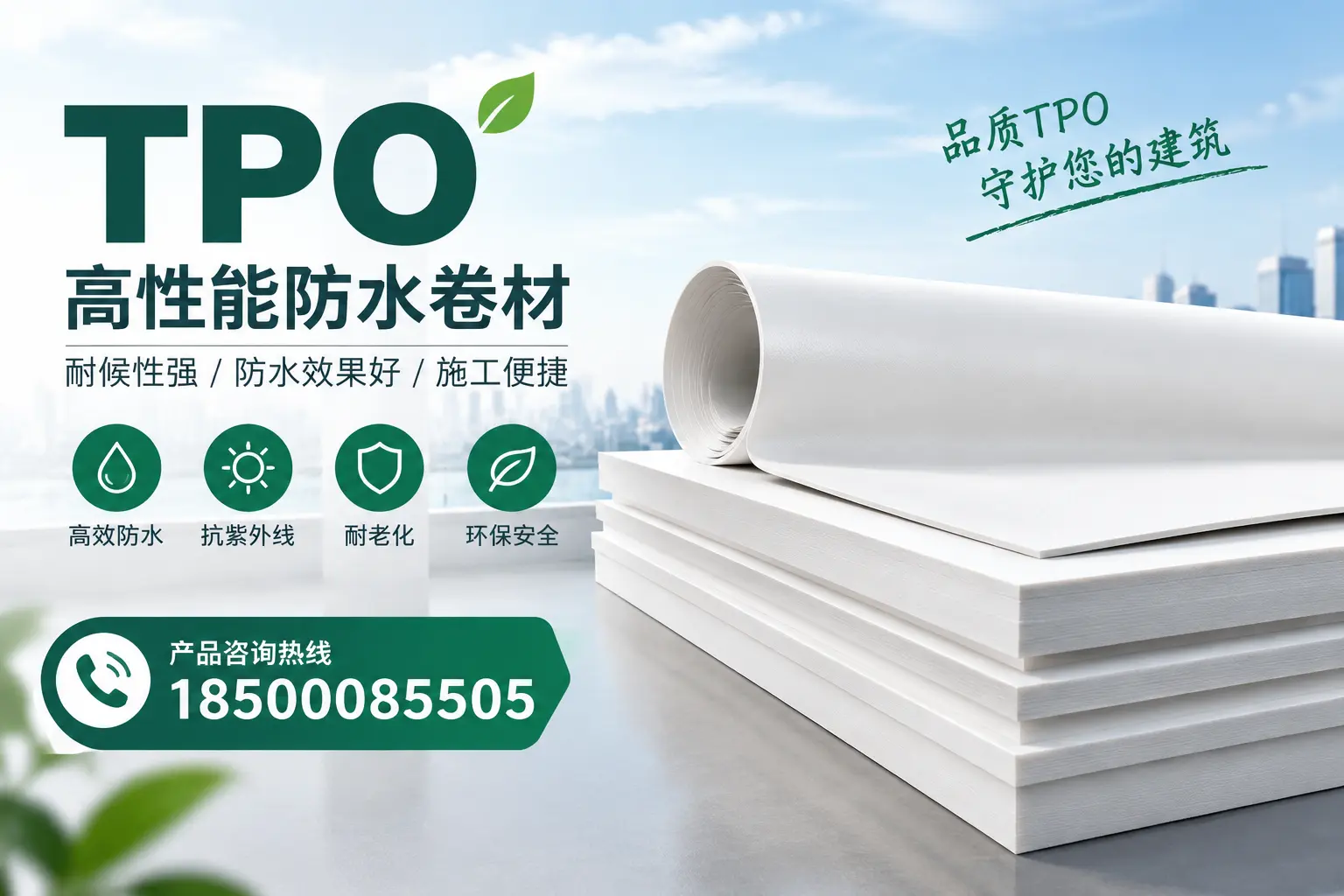 选择tpo材料时的注意事项，避免滨州企业常见误区